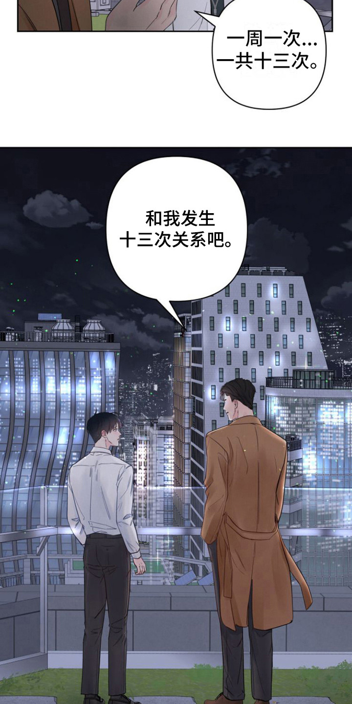 《周六的主人》漫画最新章节第5章：条件免费下拉式在线观看章节第【18】张图片