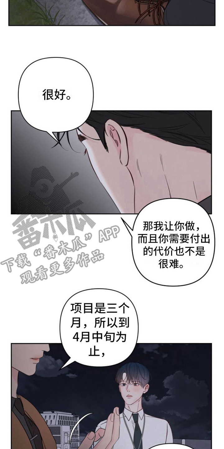 《周六的主人》漫画最新章节第5章：条件免费下拉式在线观看章节第【19】张图片