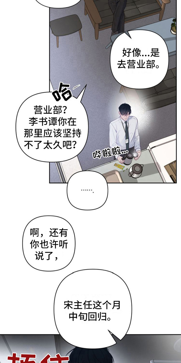 《周六的主人》漫画最新章节第4章：纠结免费下拉式在线观看章节第【17】张图片