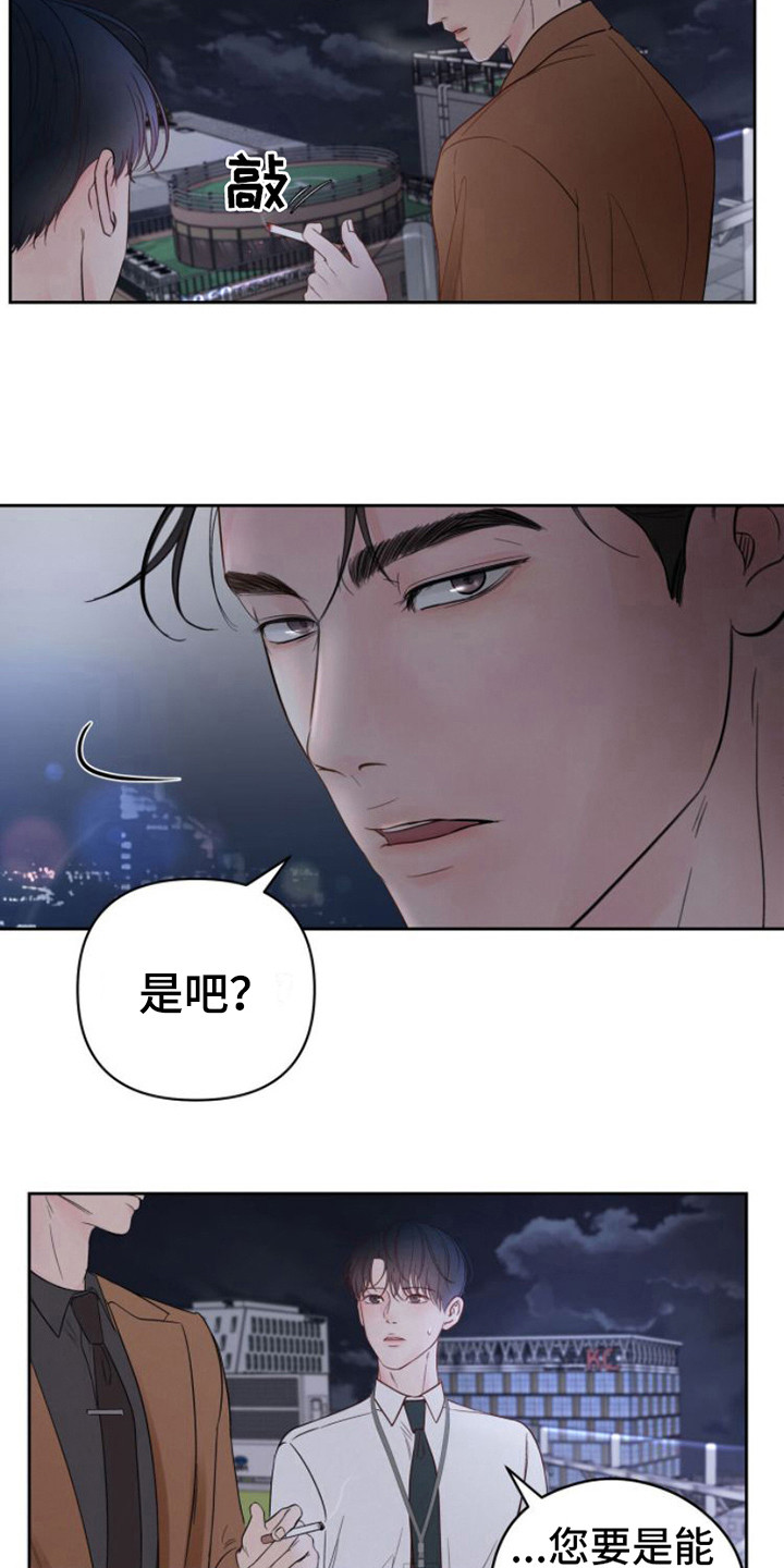 《周六的主人》漫画最新章节第4章：纠结免费下拉式在线观看章节第【2】张图片