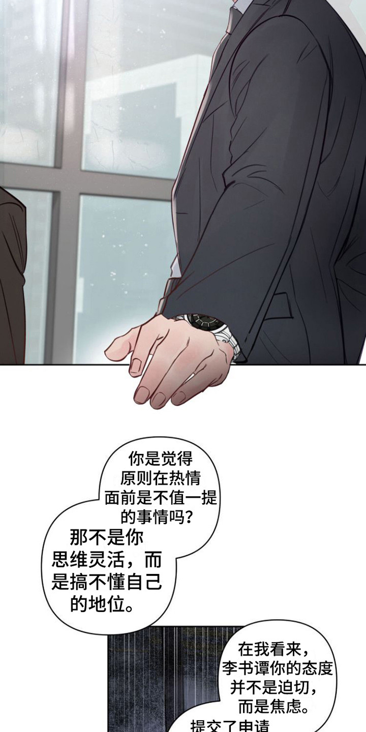 《周六的主人》漫画最新章节第3章：不近人情免费下拉式在线观看章节第【16】张图片