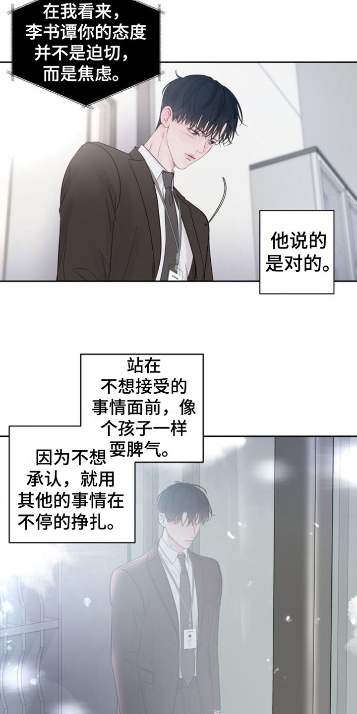 《周六的主人》漫画最新章节第3章：不近人情免费下拉式在线观看章节第【8】张图片