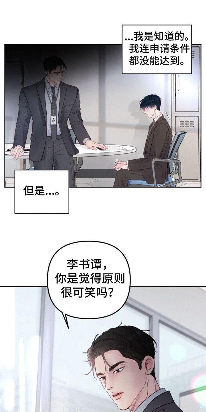 《周六的主人》漫画最新章节第3章：不近人情免费下拉式在线观看章节第【17】张图片