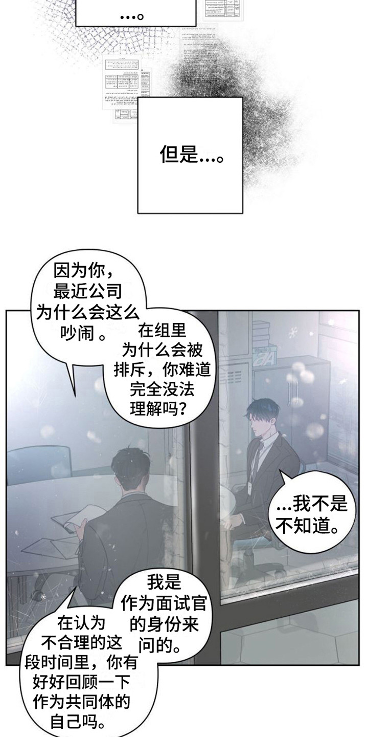 《周六的主人》漫画最新章节第2章：救命稻草免费下拉式在线观看章节第【3】张图片