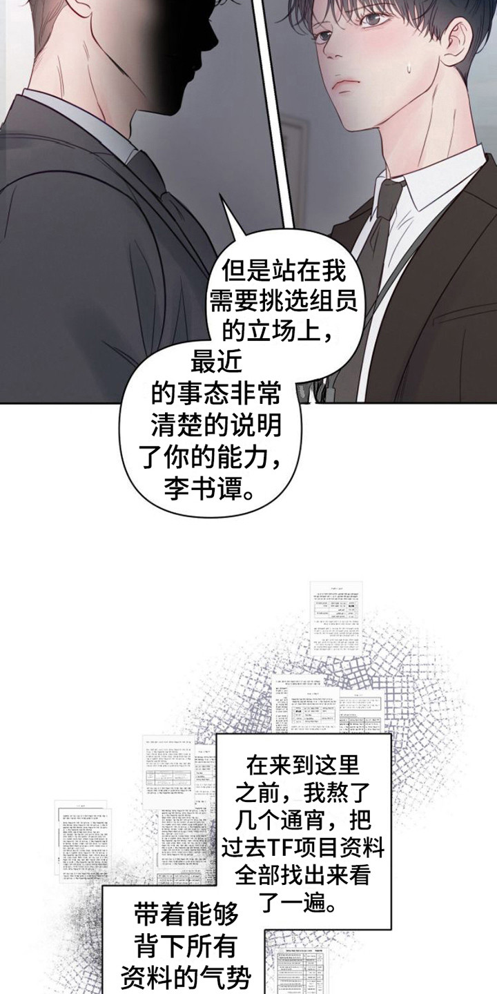 《周六的主人》漫画最新章节第2章：救命稻草免费下拉式在线观看章节第【4】张图片