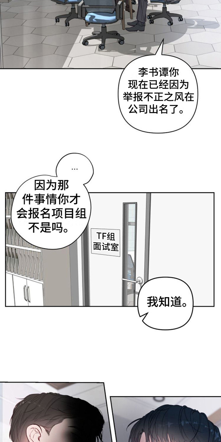 《周六的主人》漫画最新章节第2章：救命稻草免费下拉式在线观看章节第【5】张图片