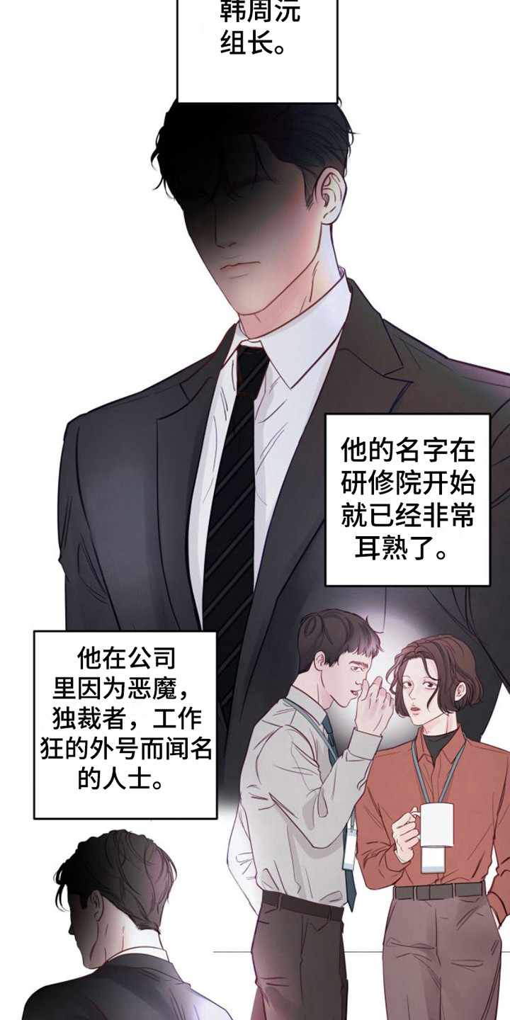 《周六的主人》漫画最新章节第2章：救命稻草免费下拉式在线观看章节第【14】张图片