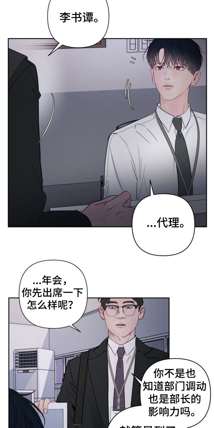 《周六的主人》漫画最新章节第1章：辞职信免费下拉式在线观看章节第【4】张图片