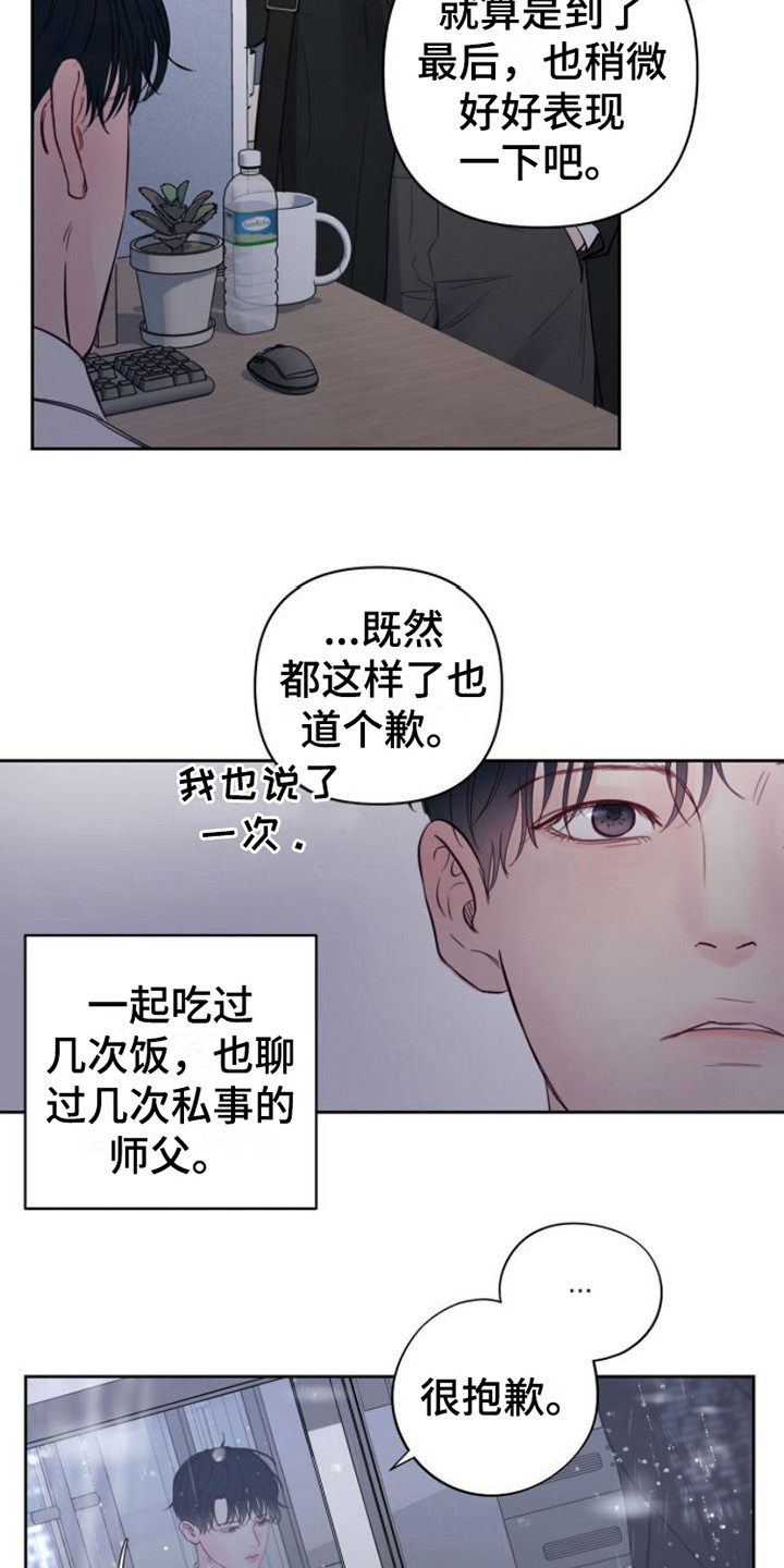 《周六的主人》漫画最新章节第1章：辞职信免费下拉式在线观看章节第【3】张图片