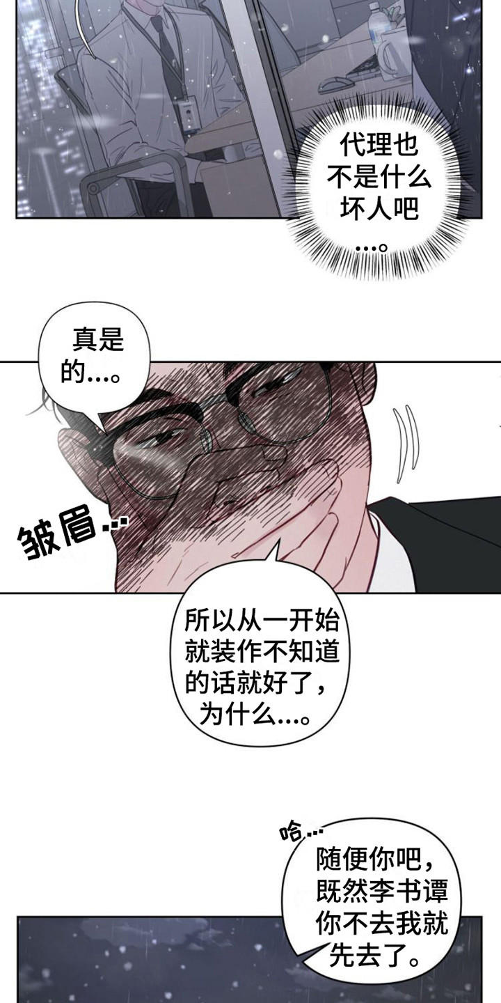 《周六的主人》漫画最新章节第1章：辞职信免费下拉式在线观看章节第【2】张图片