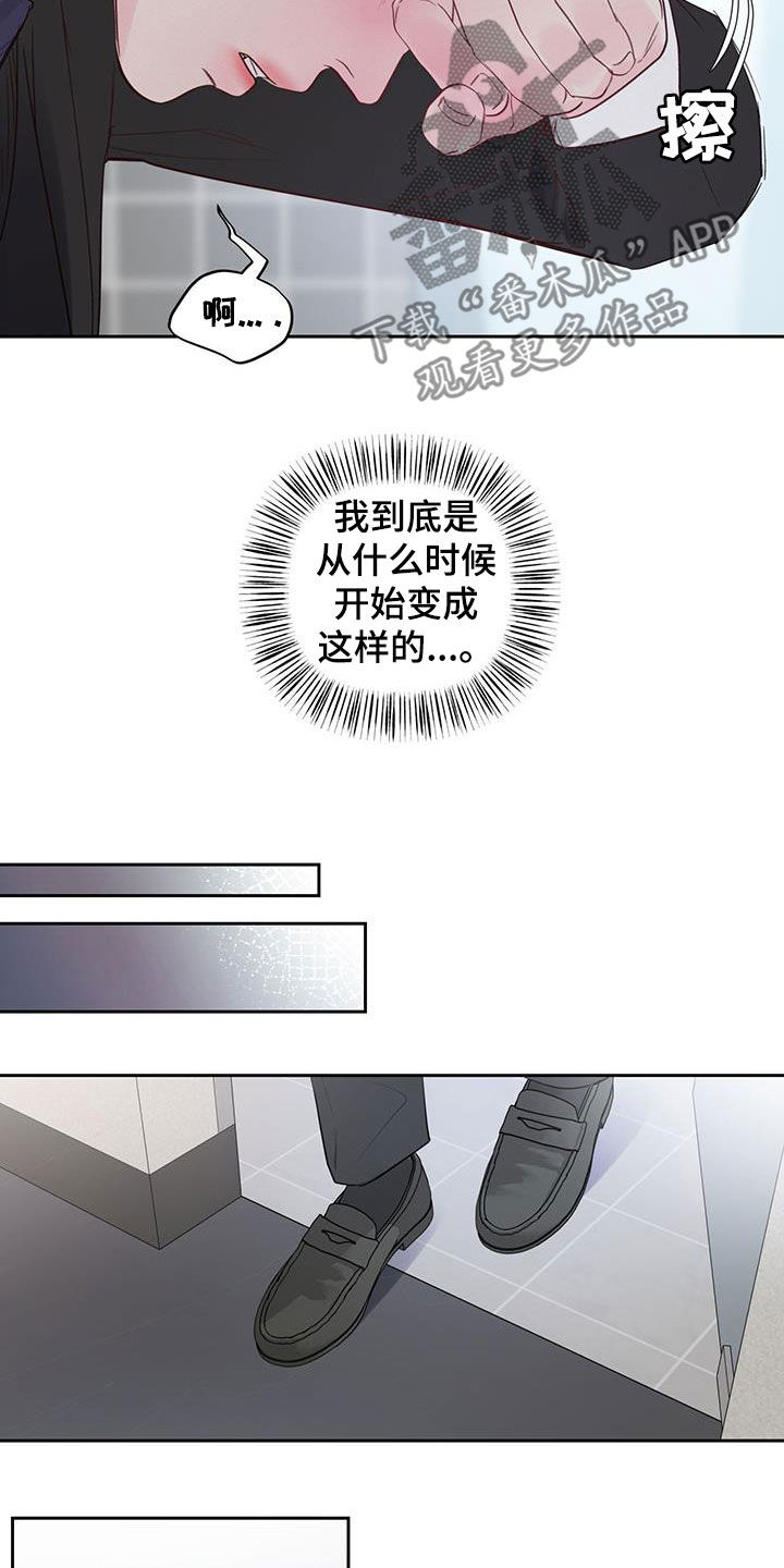 《周六的主人》漫画最新章节第16章：责备免费下拉式在线观看章节第【4】张图片