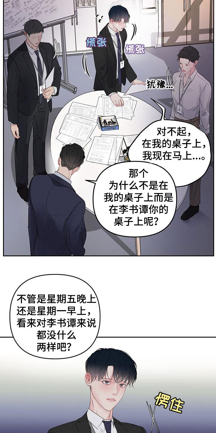 《周六的主人》漫画最新章节第16章：责备免费下拉式在线观看章节第【13】张图片