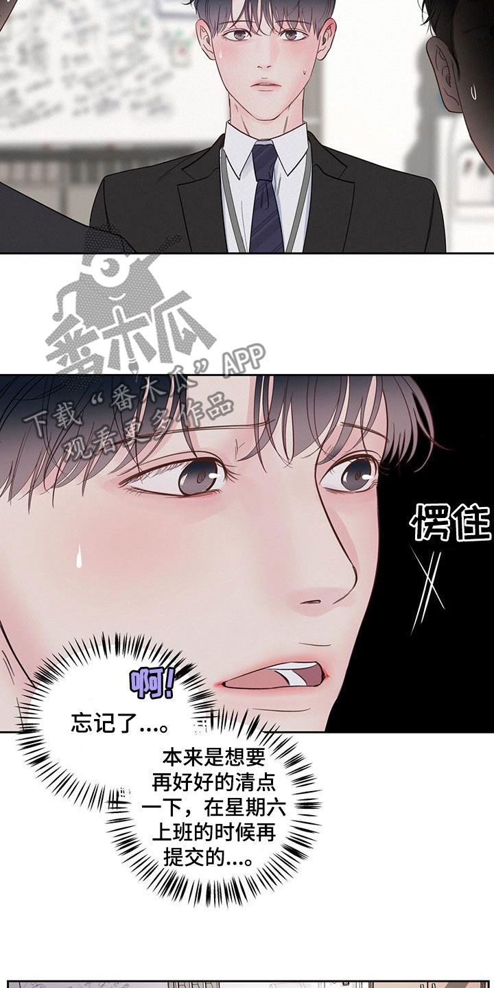 《周六的主人》漫画最新章节第16章：责备免费下拉式在线观看章节第【14】张图片