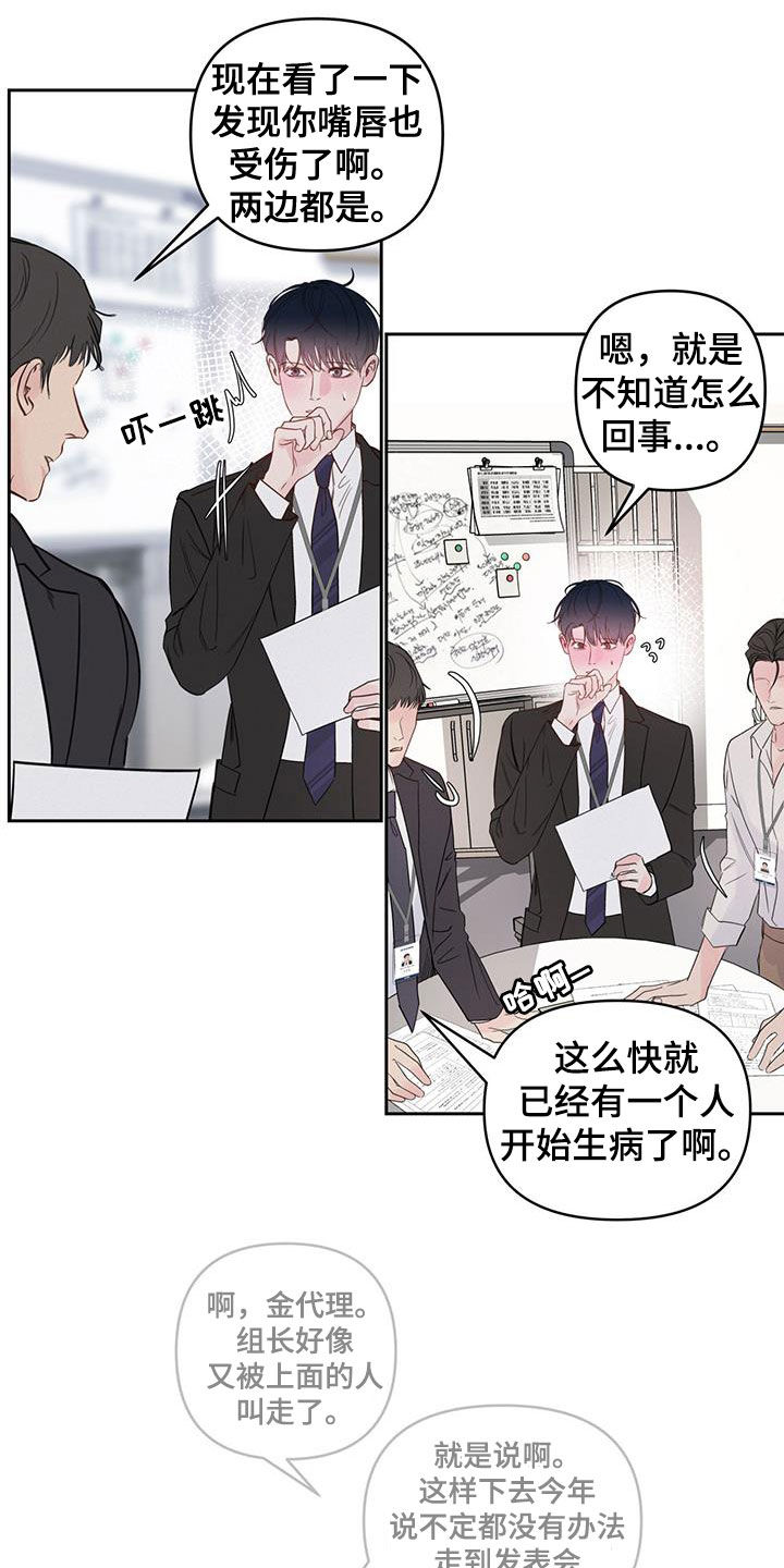 《周六的主人》漫画最新章节第16章：责备免费下拉式在线观看章节第【17】张图片