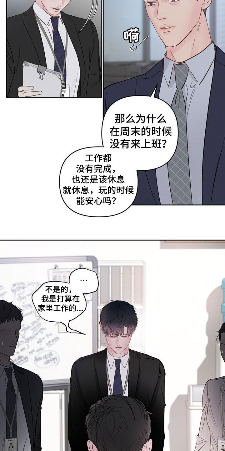 《周六的主人》漫画最新章节第16章：责备免费下拉式在线观看章节第【11】张图片