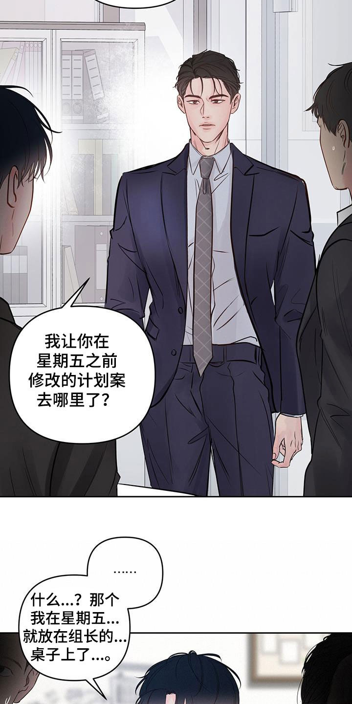 《周六的主人》漫画最新章节第16章：责备免费下拉式在线观看章节第【15】张图片