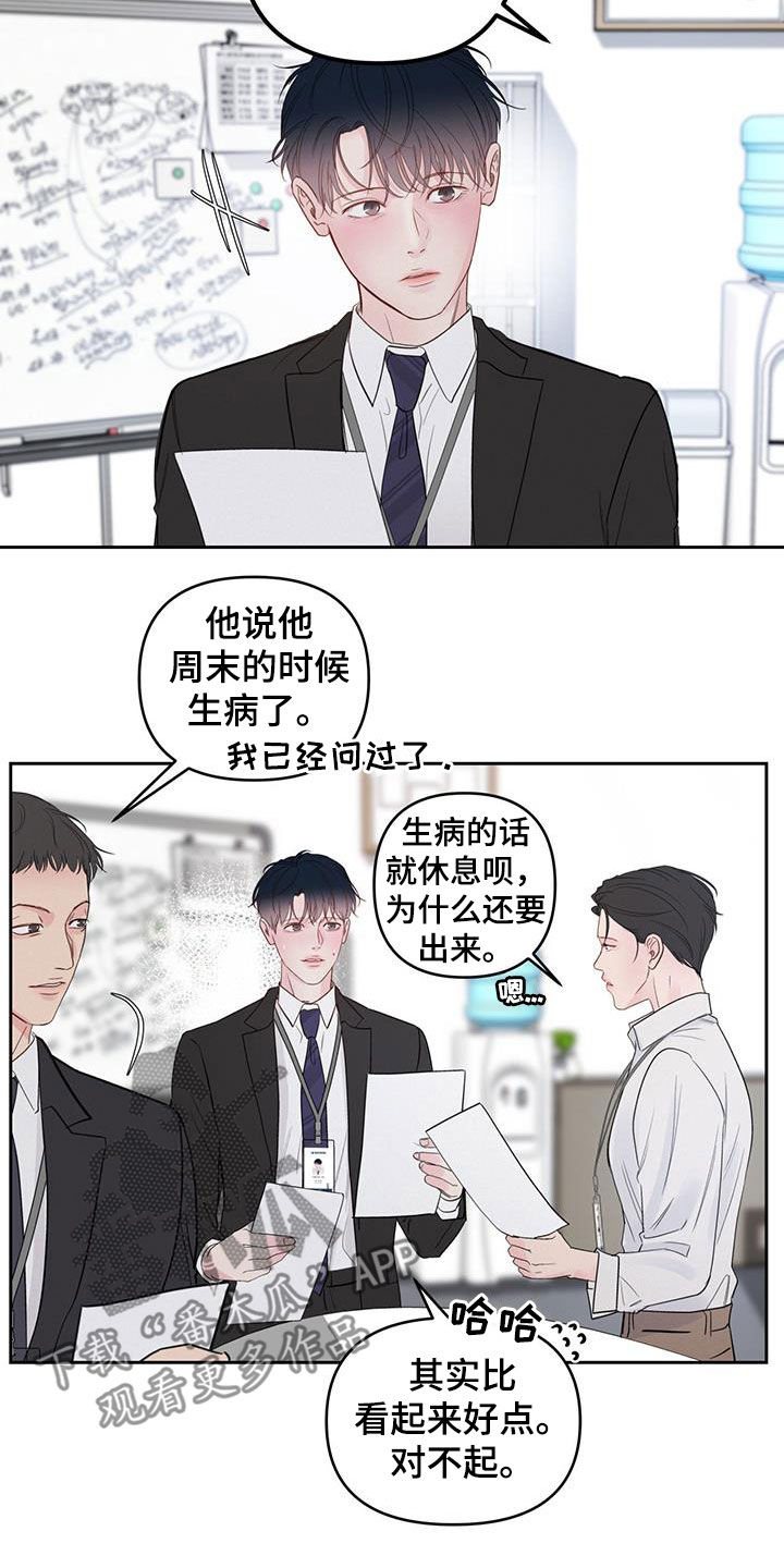 《周六的主人》漫画最新章节第16章：责备免费下拉式在线观看章节第【18】张图片