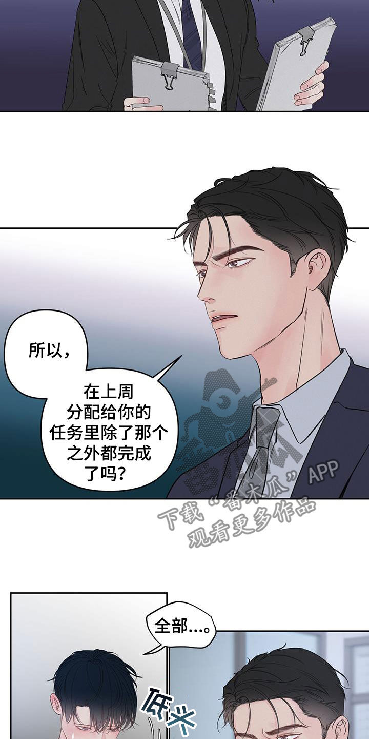 《周六的主人》漫画最新章节第16章：责备免费下拉式在线观看章节第【12】张图片