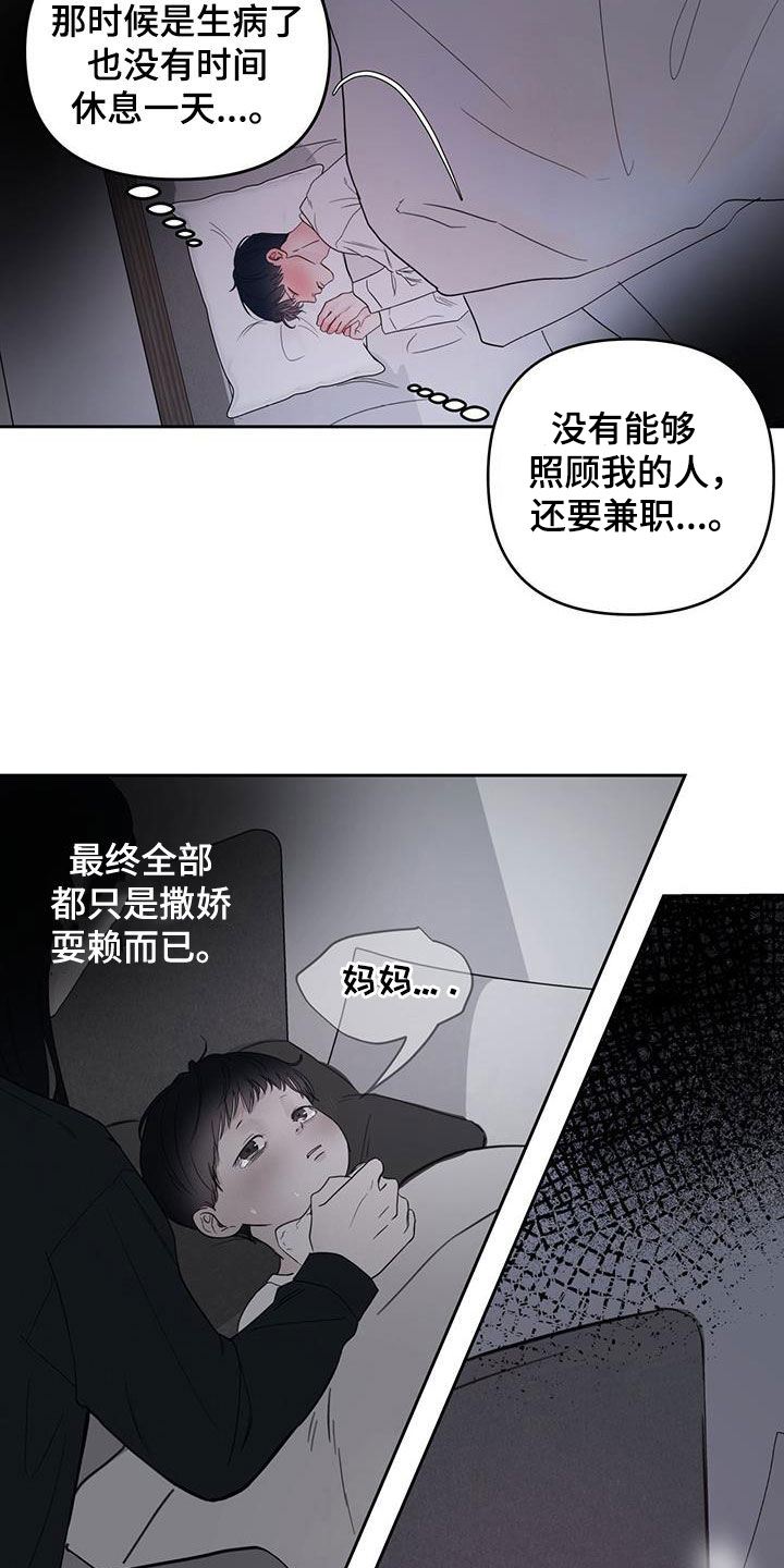 《周六的主人》漫画最新章节第15章：发烧免费下拉式在线观看章节第【3】张图片