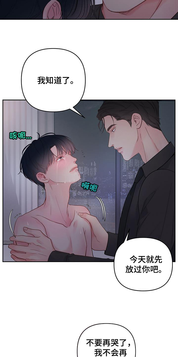 《周六的主人》漫画最新章节第15章：发烧免费下拉式在线观看章节第【14】张图片