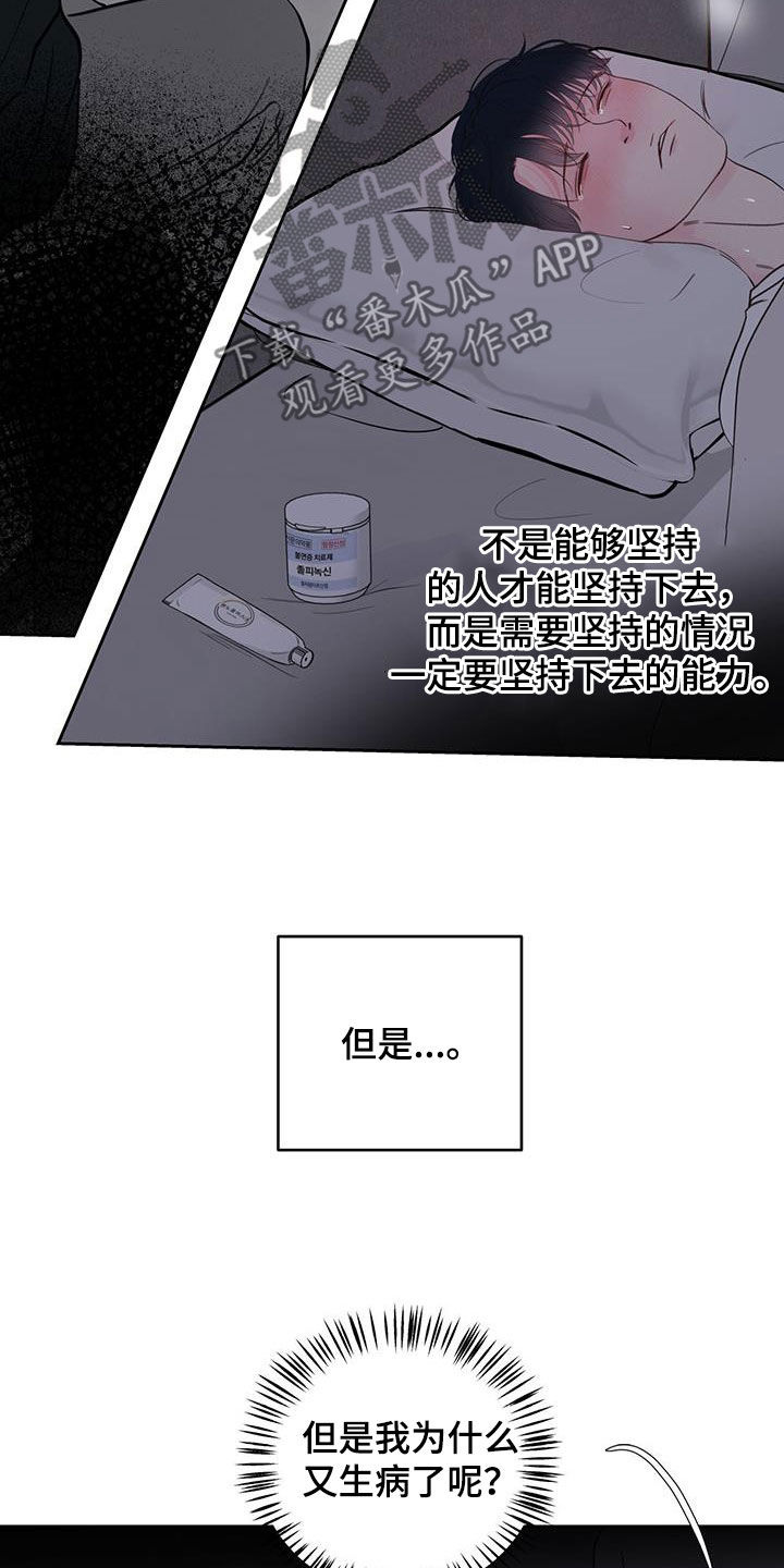 《周六的主人》漫画最新章节第15章：发烧免费下拉式在线观看章节第【2】张图片