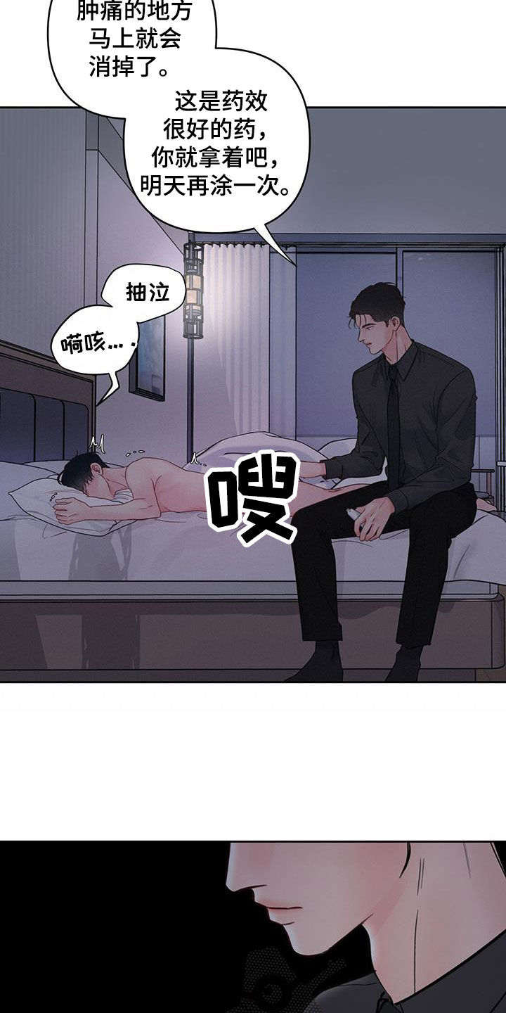 《周六的主人》漫画最新章节第15章：发烧免费下拉式在线观看章节第【12】张图片