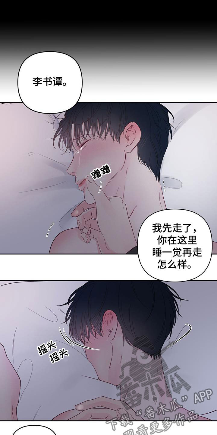 《周六的主人》漫画最新章节第15章：发烧免费下拉式在线观看章节第【7】张图片