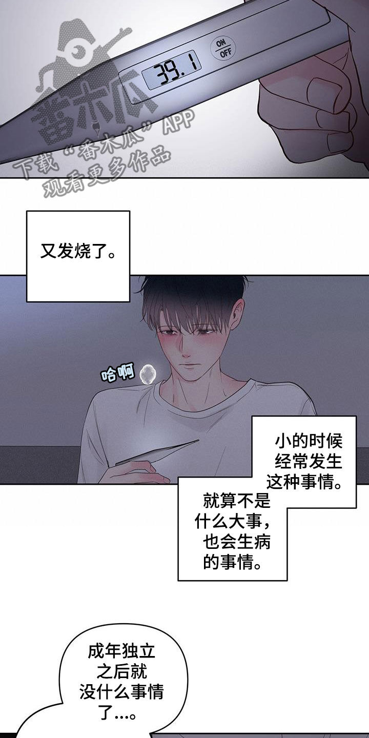 《周六的主人》漫画最新章节第15章：发烧免费下拉式在线观看章节第【4】张图片