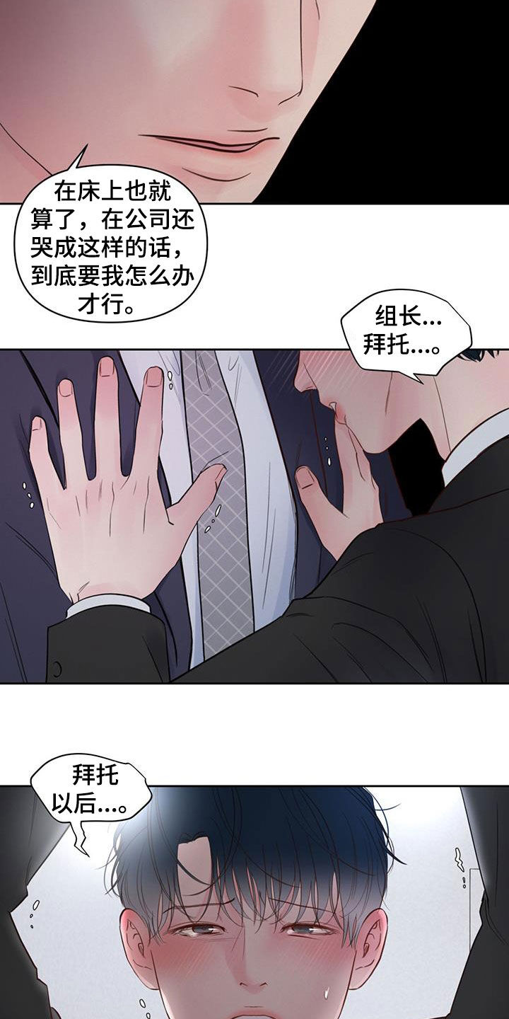 《周六的主人》漫画最新章节第17章：公私之分免费下拉式在线观看章节第【15】张图片