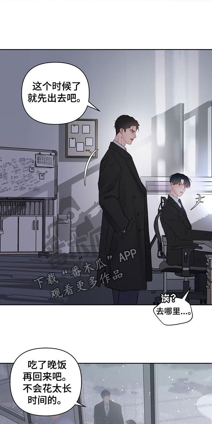 《周六的主人》漫画最新章节第17章：公私之分免费下拉式在线观看章节第【3】张图片