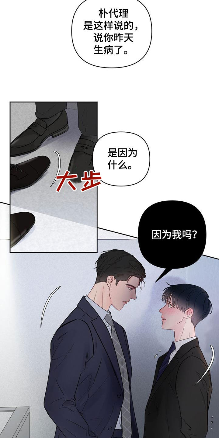 《周六的主人》漫画最新章节第17章：公私之分免费下拉式在线观看章节第【17】张图片