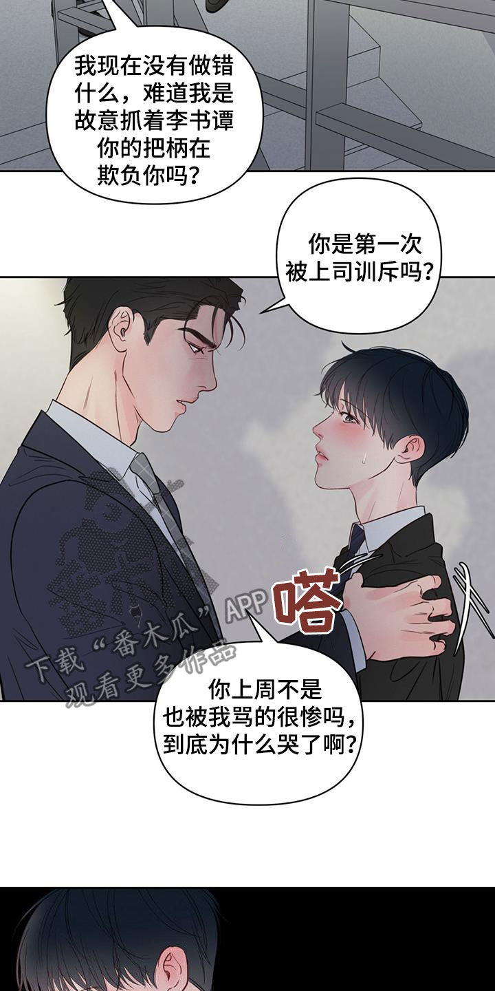 《周六的主人》漫画最新章节第17章：公私之分免费下拉式在线观看章节第【21】张图片