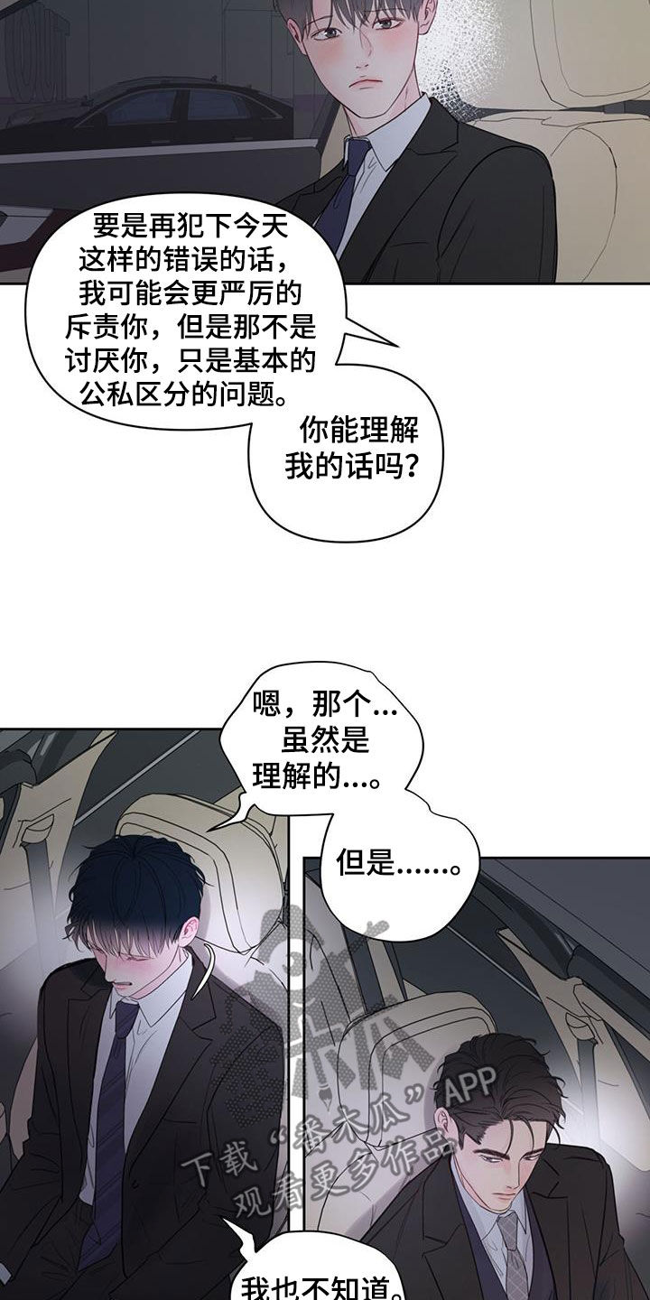 《周六的主人》漫画最新章节第18章：解释免费下拉式在线观看章节第【5】张图片