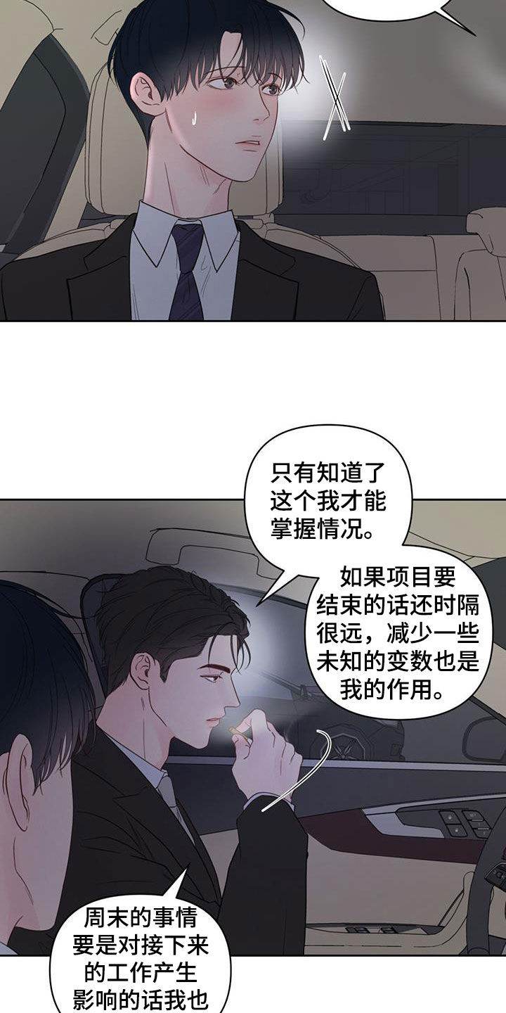 《周六的主人》漫画最新章节第18章：解释免费下拉式在线观看章节第【20】张图片