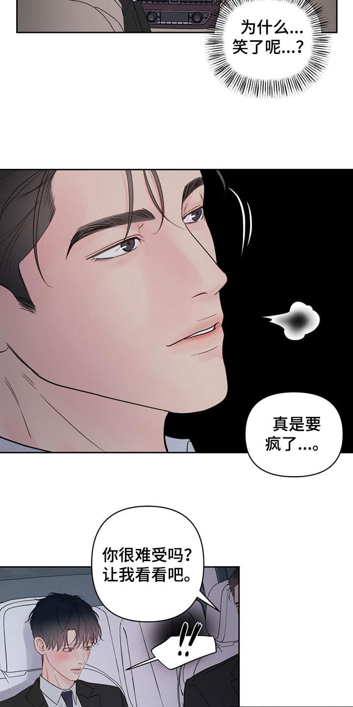 《周六的主人》漫画最新章节第18章：解释免费下拉式在线观看章节第【10】张图片