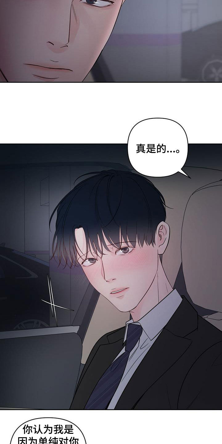 《周六的主人》漫画最新章节第18章：解释免费下拉式在线观看章节第【12】张图片