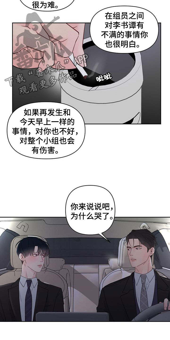 《周六的主人》漫画最新章节第18章：解释免费下拉式在线观看章节第【19】张图片