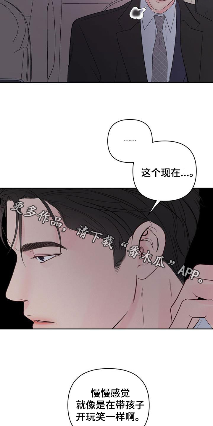 《周六的主人》漫画最新章节第18章：解释免费下拉式在线观看章节第【2】张图片