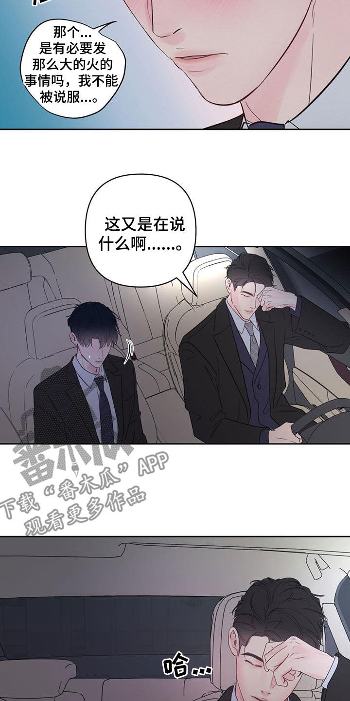 《周六的主人》漫画最新章节第18章：解释免费下拉式在线观看章节第【3】张图片