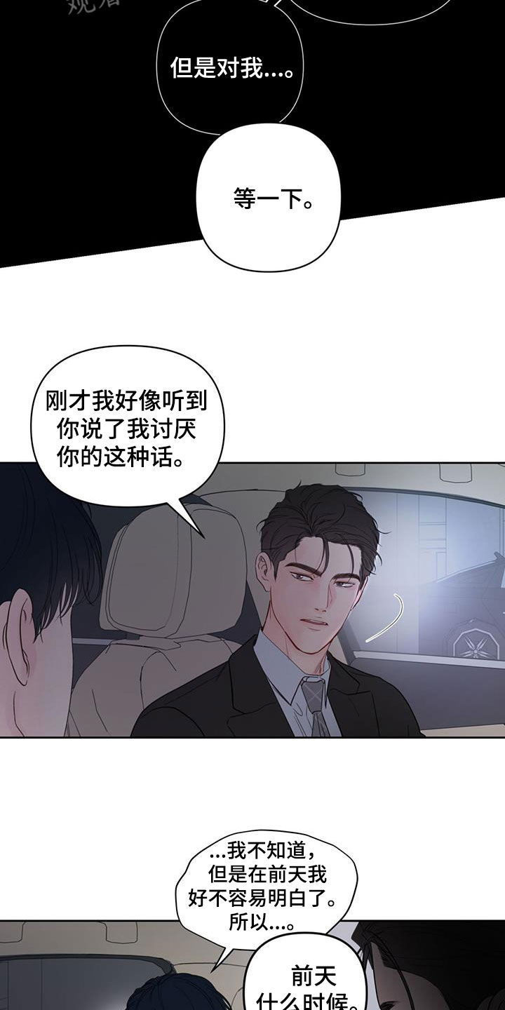 《周六的主人》漫画最新章节第18章：解释免费下拉式在线观看章节第【15】张图片