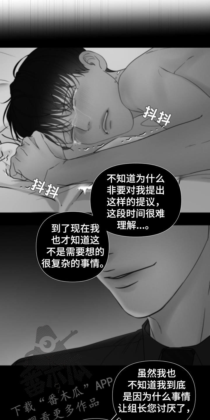 《周六的主人》漫画最新章节第18章：解释免费下拉式在线观看章节第【16】张图片