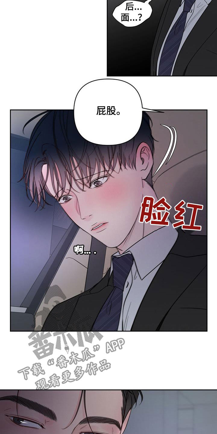 《周六的主人》漫画最新章节第18章：解释免费下拉式在线观看章节第【13】张图片