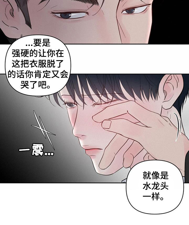 《周六的主人》漫画最新章节第18章：解释免费下拉式在线观看章节第【8】张图片