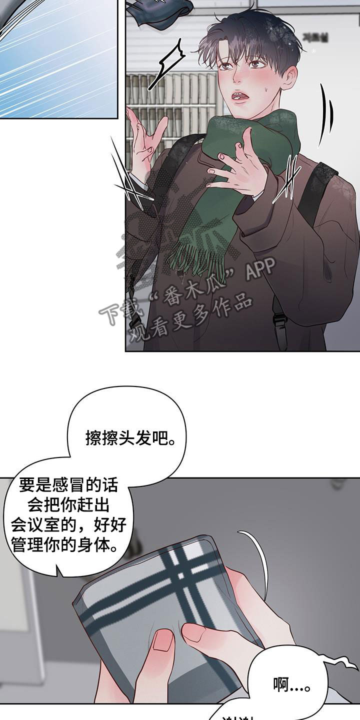 《周六的主人》漫画最新章节第19章：单纯免费下拉式在线观看章节第【4】张图片