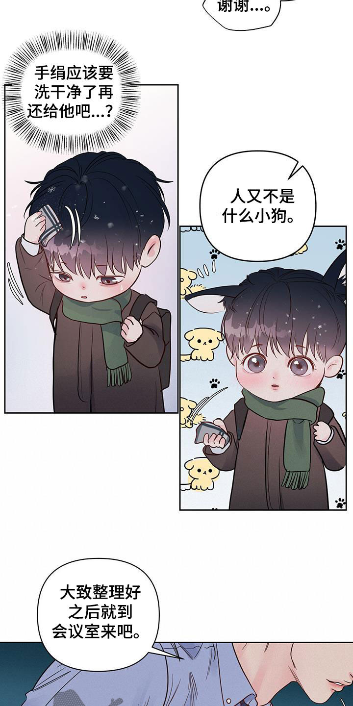 《周六的主人》漫画最新章节第19章：单纯免费下拉式在线观看章节第【3】张图片