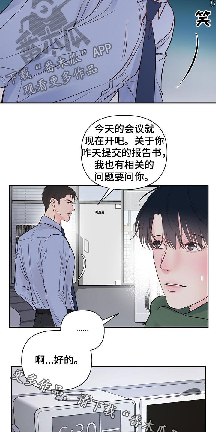 《周六的主人》漫画最新章节第19章：单纯免费下拉式在线观看章节第【2】张图片