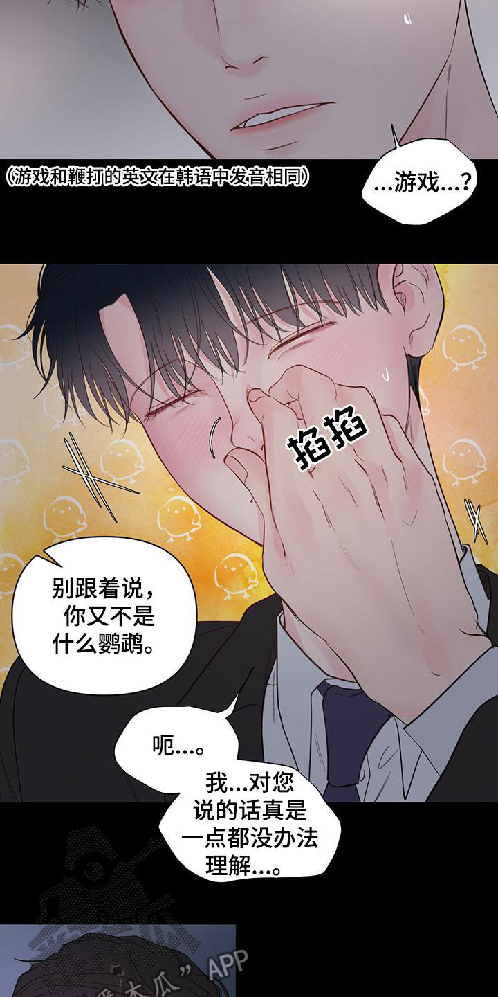 《周六的主人》漫画最新章节第19章：单纯免费下拉式在线观看章节第【14】张图片