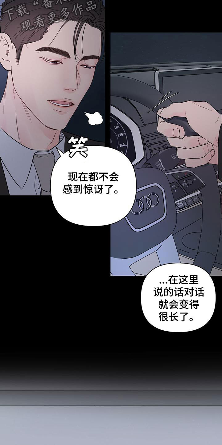 《周六的主人》漫画最新章节第19章：单纯免费下拉式在线观看章节第【13】张图片