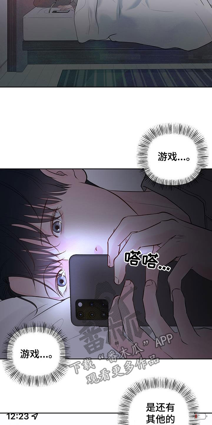 《周六的主人》漫画最新章节第19章：单纯免费下拉式在线观看章节第【11】张图片