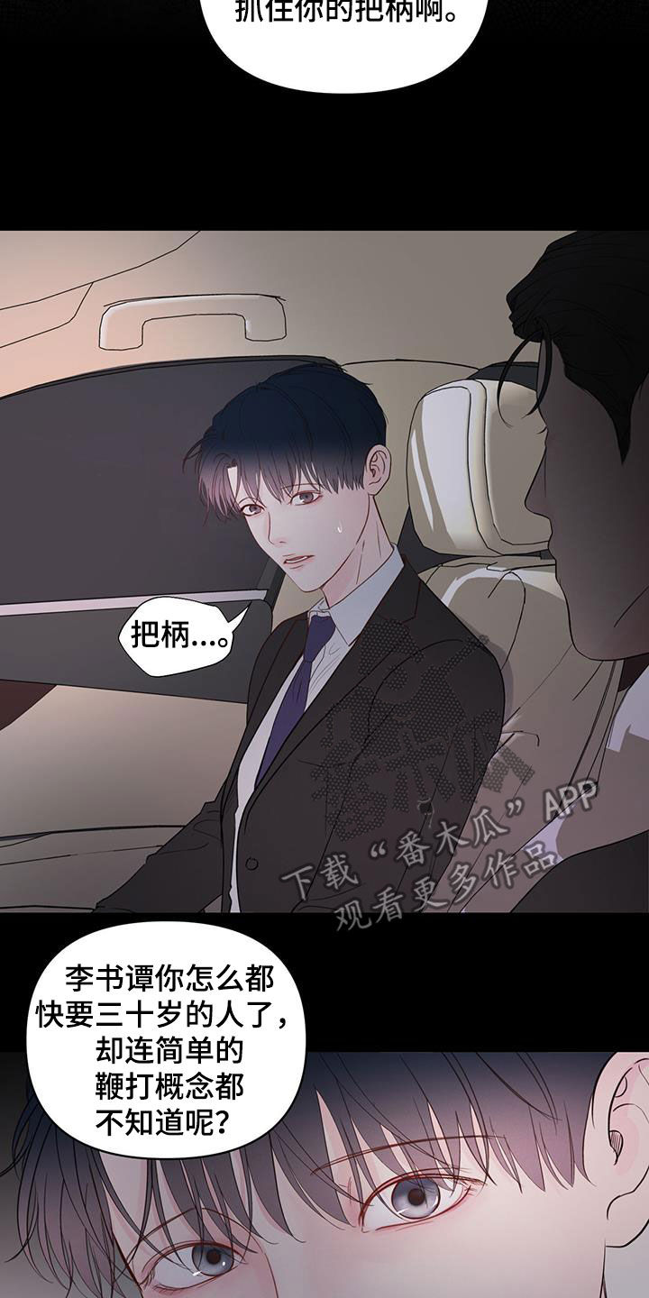 《周六的主人》漫画最新章节第19章：单纯免费下拉式在线观看章节第【15】张图片